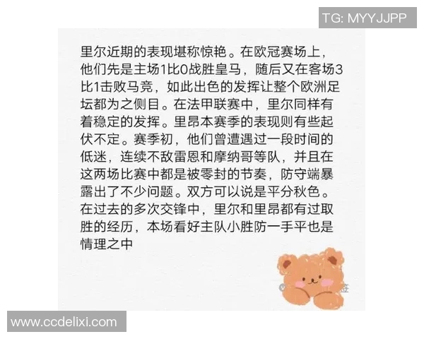 波尔多与里尔的激烈对决谁能在法甲赛场上笑到最后