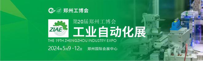 西门子、汇川、英威腾、台达等品牌齐聚2024郑州工业自动化展(图9)
