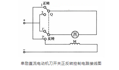 串励电机接线图正反转接线图制器的解(图2)